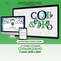 Сольфеджио. 5 класс - «globural.ru» - Ангарск