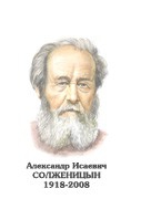 Комплект портретов "Русские писатели XX в." для средней школы - «globural.ru» - Ангарск