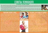 Стенд "Советы психолога" (вариант 1) - «globural.ru» - Ангарск