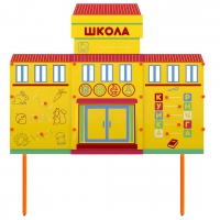 Учебно-игровой макет Школа стационарный - «globural.ru» - Ангарск