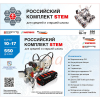 STEM 1.7 Российский комплект STEM - «globural.ru» - Ангарск