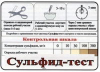 Тест-система «Сульфид-тест» - «globural.ru» - Ангарск