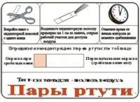 Тест-система «Пары ртути» - «globural.ru» - Ангарск