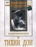 DVD "Тихий Дон" - «globural.ru» - Ангарск
