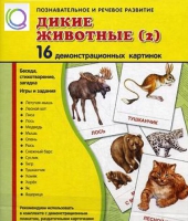 Демонстрационные карточки "Дикие животные" часть 2" - «globural.ru» - Ангарск
