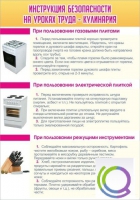 Стенд "Инструкция безопасности на уроках труда №2" - «globural.ru» - Ангарск