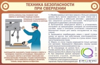 Стенд "ТБ при сверлении" - «globural.ru» - Ангарск