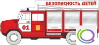 Стенд "Безопасность детей" (вариант 3) - «globural.ru» - Ангарск