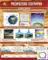 Стенд "Физическая география" - «globural.ru» - Ангарск