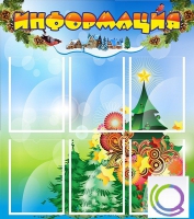 Стенд "Информация" (вариант 2) - «globural.ru» - Ангарск