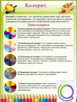 Стенд "Колорит" - «globural.ru» - Ангарск