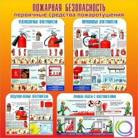 Стенд "Пожарная безопасность" (вариант 2 в ассортименте) - «globural.ru» - Ангарск