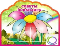 Стенд "Советы психолога" (вариант 4) - «globural.ru» - Ангарск