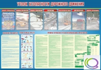 Стенд "Уголок безопасности дорожного движения" (вариант 4) - «globural.ru» - Ангарск