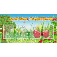Стенд "Для вас родители!" - «globural.ru» - Ангарск