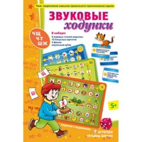 Звуковые ходунки Ж,Ш,Щ,Ч,Ч-Т - «globural.ru» - Ангарск