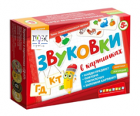 Набор игр по риторике и развитию речи "Звуковки в картинках" - «globural.ru» - Ангарск