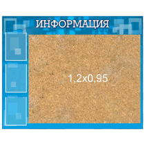 Стенд "Информация" с пробкой и карманами А4 - «globural.ru» - Ангарск