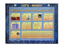 Комбинированный модульный комплекс "Лого-физик" - «globural.ru» - Ангарск