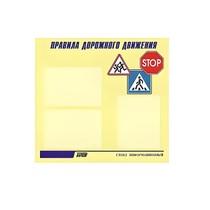 Стенд  "Правила дорожного движения" (вариант 1) - «globural.ru» - Ангарск