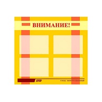 Стенд "Внимание!" - «globural.ru» - Ангарск