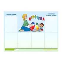Стенд "Игротека" - «globural.ru» - Ангарск