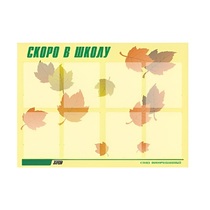 Стенд "Скоро в школу" - «globural.ru» - Ангарск