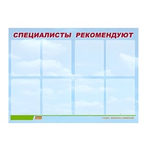 Стенд "Специалисты рекомендуют" - «globural.ru» - Ангарск