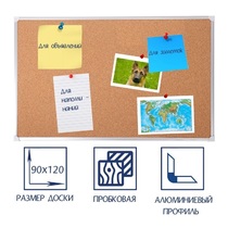 Доска пробковая 1200х900 - «globural.ru» - Ангарск