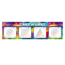 Интерактивный светодинамический модуль "Свет и цвет" с маркерными полями - «globural.ru» - Ангарск