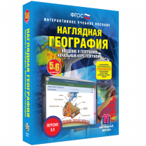 Наглядная география. Начальный курс. 5-6 классы - «globural.ru» - Ангарск