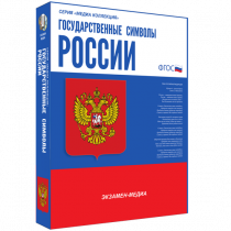 Медиа Коллекция Государственные символы России - «globural.ru» - Ангарск