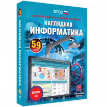 Наглядная информатика 5 - 9 класс - «globural.ru» - Ангарск
