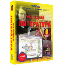 Наглядная литература. 6 класс - «globural.ru» - Ангарск