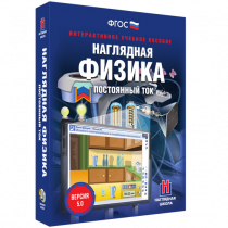 Наглядная физика. Постоянный ток - «globural.ru» - Ангарск