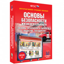 Интерактивное учебное пособие. ОБЖ. Основы безопасности личности, общества, государства - «globural.ru» - Ангарск