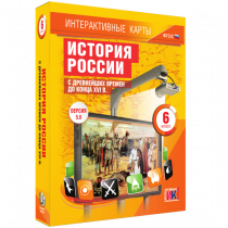 Интерактивные карты. История России с древнейших времен до конца XVI в. 6 класс - «globural.ru» - Ангарск