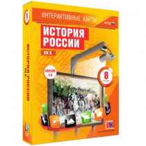 Интерактивные карты. История России. XIX в. 8 класс - «globural.ru» - Ангарск