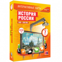 Интерактивные карты. История России. XVII - XVIII вв. 7 класс - «globural.ru» - Ангарск