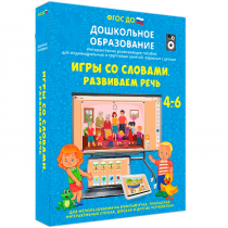 Интерактивное развивающее пособие "Игры со словами. Развиваем речь" - «globural.ru» - Ангарск