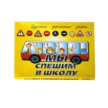 Настольно-печатная игра "Мы спешим в школу" - «globural.ru» - Ангарск