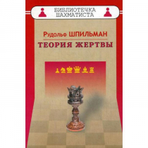 Шпильман Р. "Теория жертвы" - «globural.ru» - Ангарск