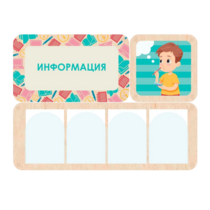 Информационный центр "Информация" 100.5 х 74 см - «globural.ru» - Ангарск