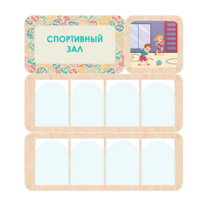 Информационный стенд «Спортивный зал» 100.5 х 111 см - «globural.ru» - Ангарск