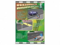 Стенды "Обязанности пешехода" - «globural.ru» - Ангарск