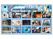 Многофункциональный интерактивный стенд-тренажер "Атлас профессий" с сенсорным ЖК-дисплеем - «globural.ru» - Ангарск