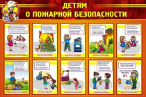Стенд "Детям о пожарной безопасности" - «globural.ru» - Ангарск