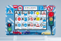 Методический интерактивный комплекс "ПДД" - «globural.ru» - Ангарск