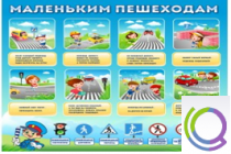 Стенд "Маленьким пешеходам" - «globural.ru» - Ангарск