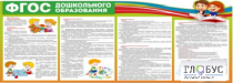 Стенд "ФГОС дошкольного образования" - «globural.ru» - Ангарск